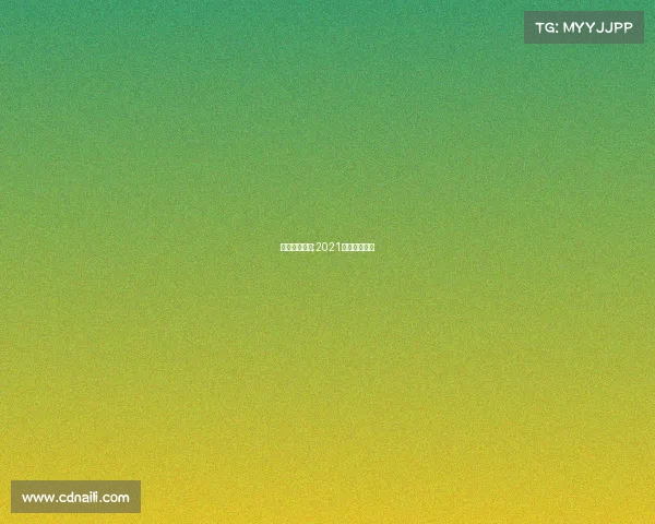 环塔赛事奖金;2021环塔比赛时间