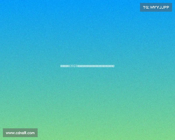 场地越野赛事(2023年度顶级场地越野赛事盛宴，激情竞速挑战极限成就梦想)